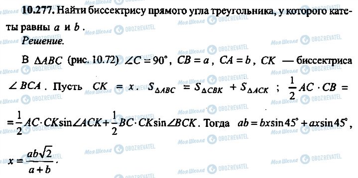 ГДЗ Алгебра 10 клас сторінка 277