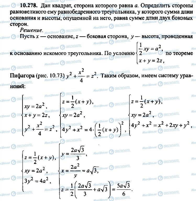 ГДЗ Алгебра 10 класс страница 278