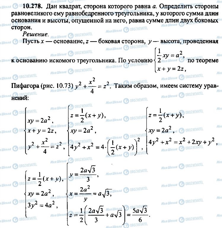 ГДЗ Алгебра 10 клас сторінка 278