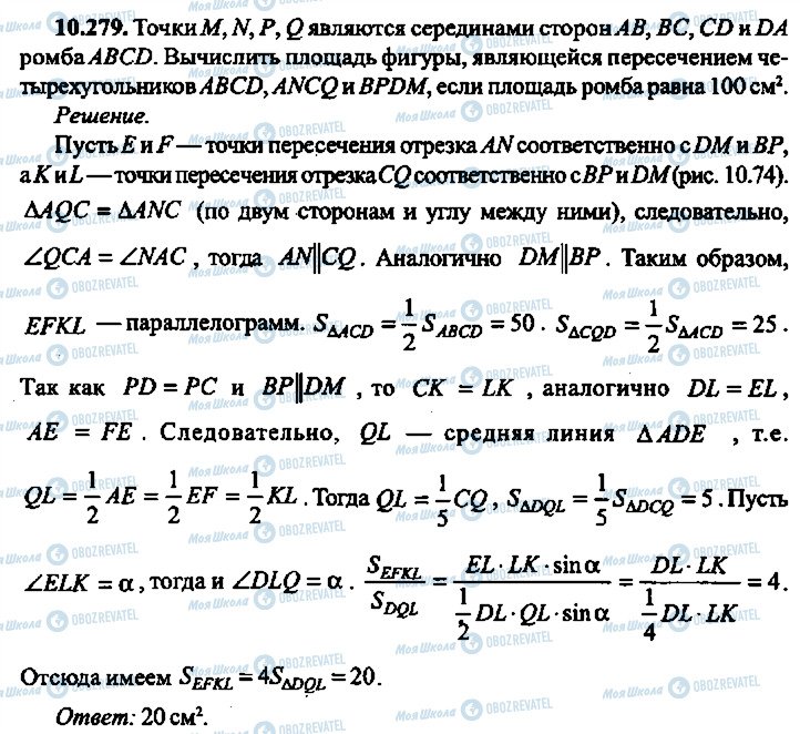 ГДЗ Алгебра 10 класс страница 279