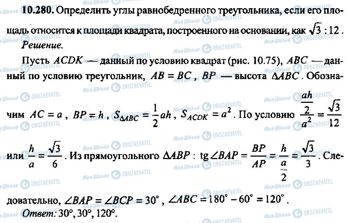 ГДЗ Алгебра 10 класс страница 280