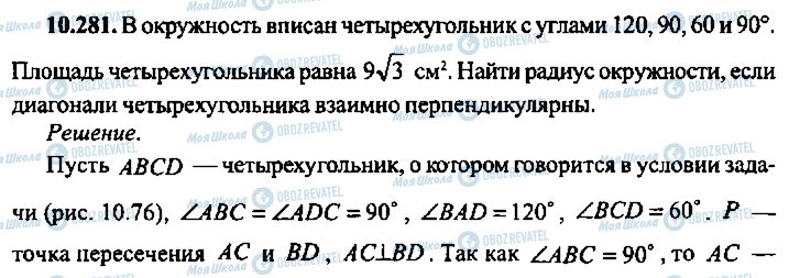 ГДЗ Алгебра 10 класс страница 281
