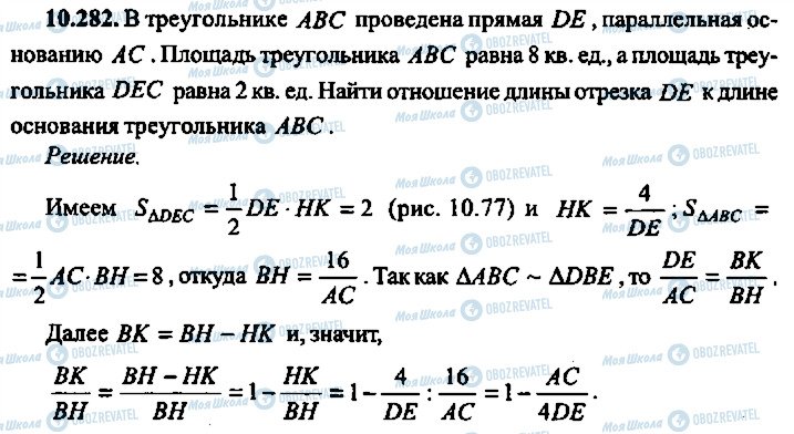 ГДЗ Алгебра 10 класс страница 282