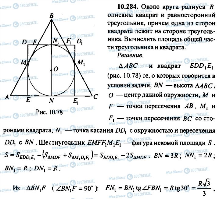 ГДЗ Алгебра 10 клас сторінка 284