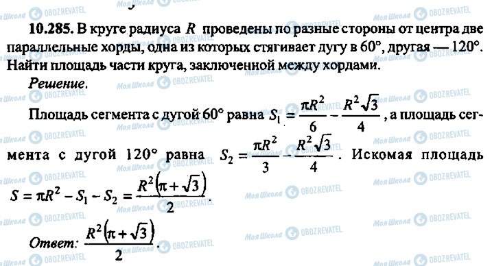 ГДЗ Алгебра 10 класс страница 285