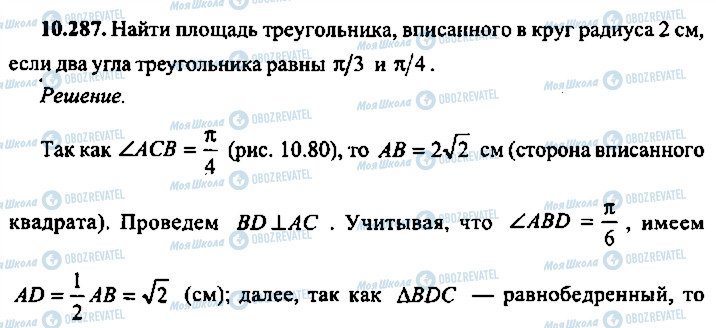 ГДЗ Алгебра 10 класс страница 287