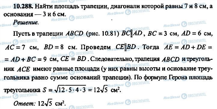 ГДЗ Алгебра 10 класс страница 288