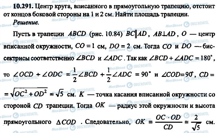 ГДЗ Алгебра 10 класс страница 291