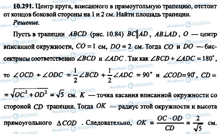 ГДЗ Алгебра 10 клас сторінка 291