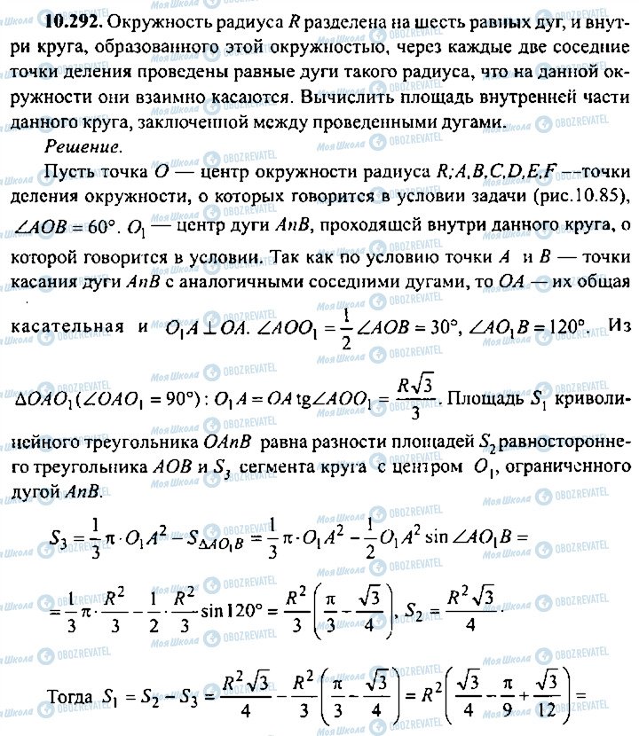 ГДЗ Алгебра 10 клас сторінка 292