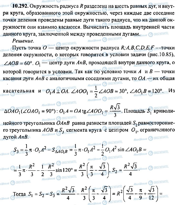 ГДЗ Алгебра 10 класс страница 292