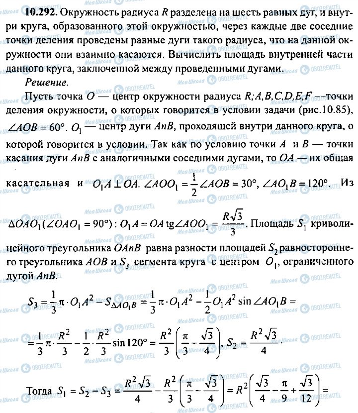 ГДЗ Алгебра 10 класс страница 292