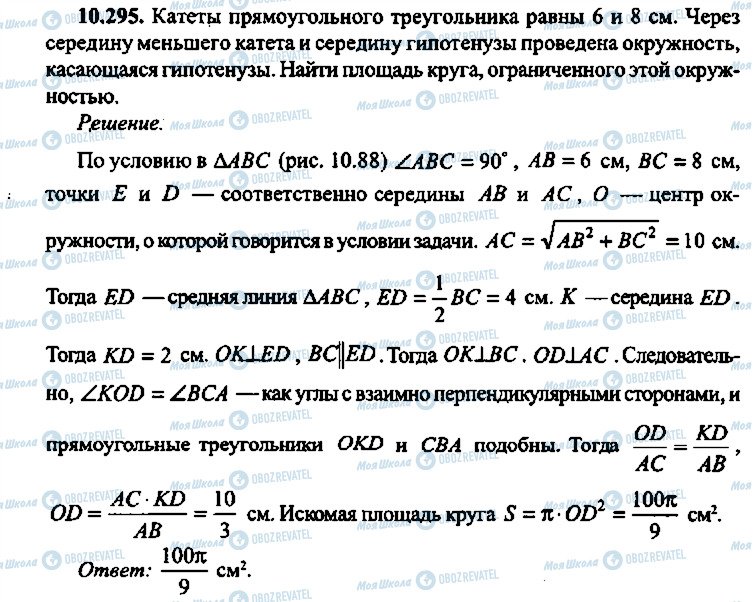 ГДЗ Алгебра 10 клас сторінка 295