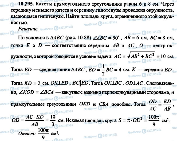 ГДЗ Алгебра 10 класс страница 295