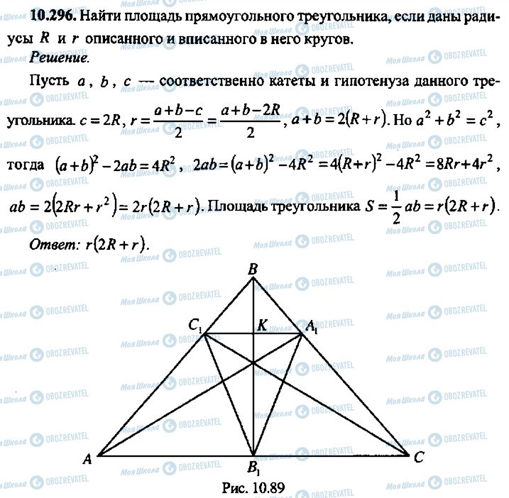 ГДЗ Алгебра 10 класс страница 296