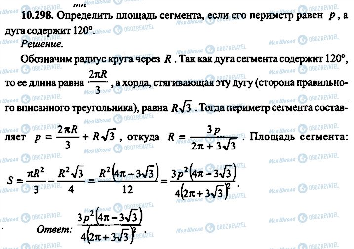 ГДЗ Алгебра 10 класс страница 298