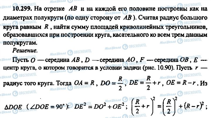 ГДЗ Алгебра 10 класс страница 299