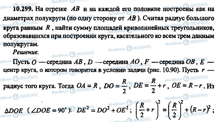 ГДЗ Алгебра 10 класс страница 299