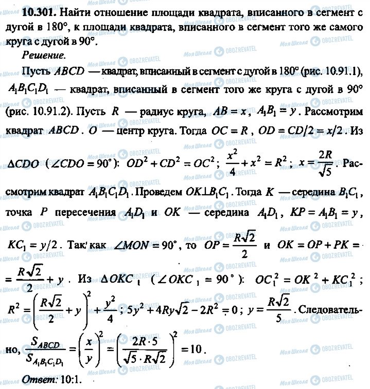 ГДЗ Алгебра 10 клас сторінка 301