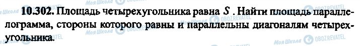 ГДЗ Алгебра 10 клас сторінка 302