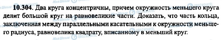 ГДЗ Алгебра 10 класс страница 304