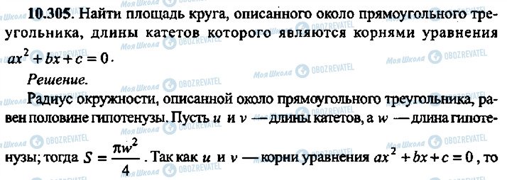 ГДЗ Алгебра 10 класс страница 305