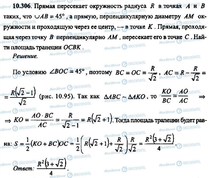 ГДЗ Алгебра 10 клас сторінка 306