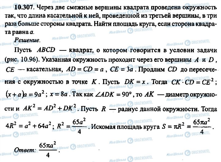 ГДЗ Алгебра 10 класс страница 307