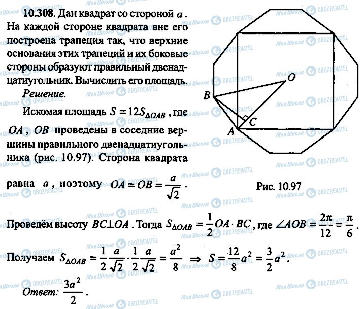 ГДЗ Алгебра 10 класс страница 308