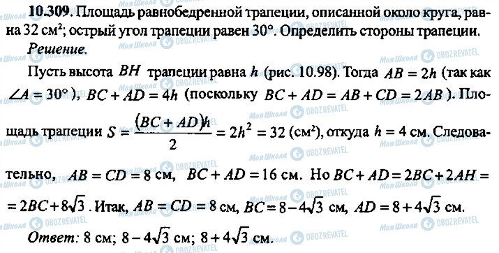 ГДЗ Алгебра 10 класс страница 309