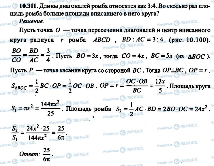 ГДЗ Алгебра 10 класс страница 311