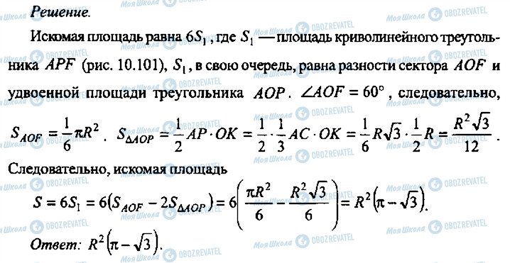 ГДЗ Алгебра 10 класс страница 312