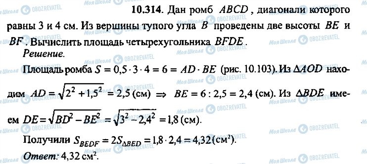 ГДЗ Алгебра 10 клас сторінка 314