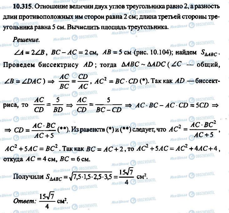 ГДЗ Алгебра 10 клас сторінка 315