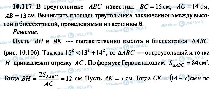 ГДЗ Алгебра 10 класс страница 317