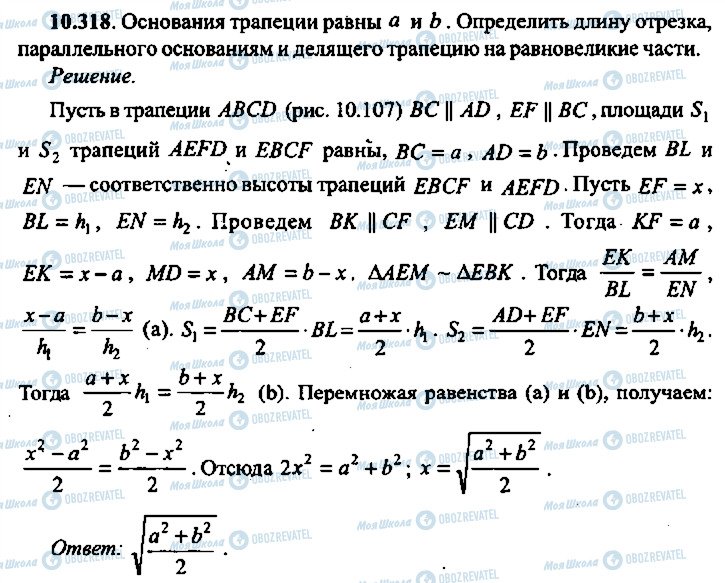 ГДЗ Алгебра 10 класс страница 318