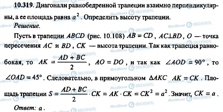 ГДЗ Алгебра 10 класс страница 319