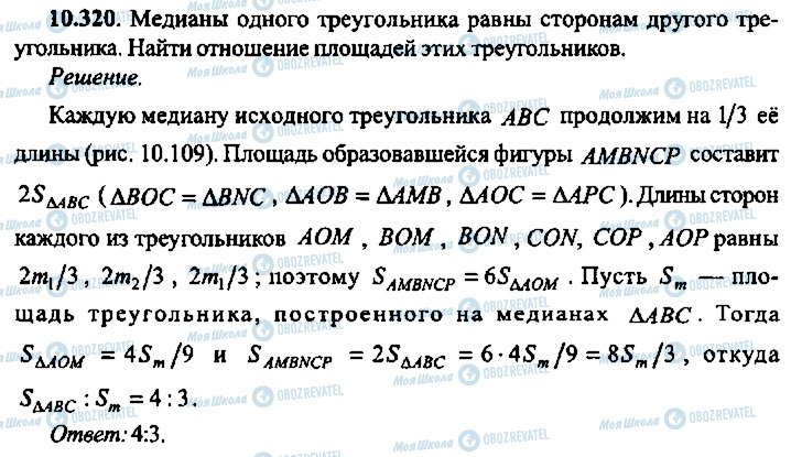 ГДЗ Алгебра 10 класс страница 320