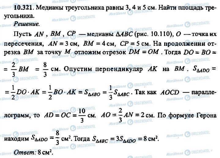 ГДЗ Алгебра 10 класс страница 321