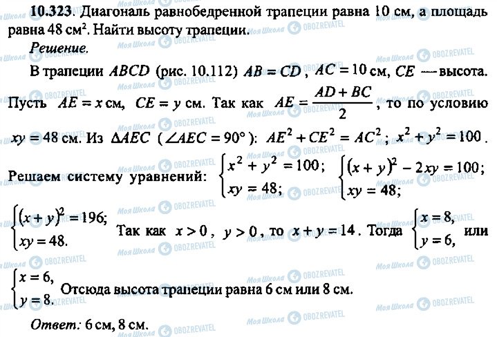 ГДЗ Алгебра 10 класс страница 323