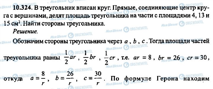 ГДЗ Алгебра 10 клас сторінка 324