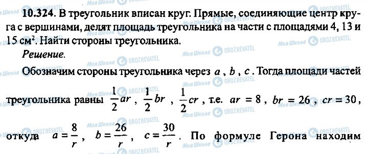 ГДЗ Алгебра 10 класс страница 324