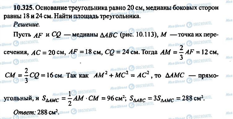 ГДЗ Алгебра 10 класс страница 325