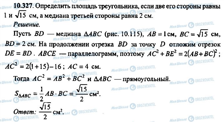 ГДЗ Алгебра 10 класс страница 327