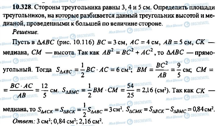 ГДЗ Алгебра 10 клас сторінка 328