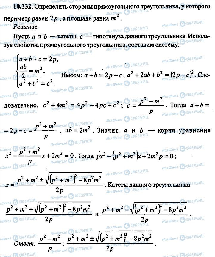 ГДЗ Алгебра 10 класс страница 332