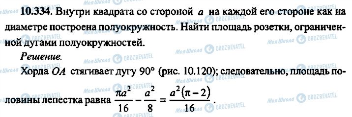 ГДЗ Алгебра 10 класс страница 334