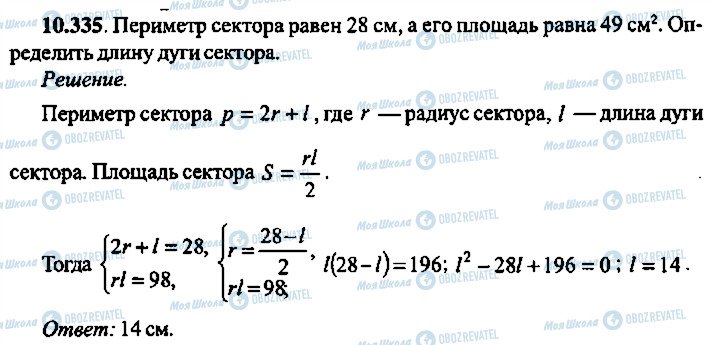 ГДЗ Алгебра 10 класс страница 335