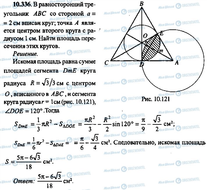 ГДЗ Алгебра 10 клас сторінка 336