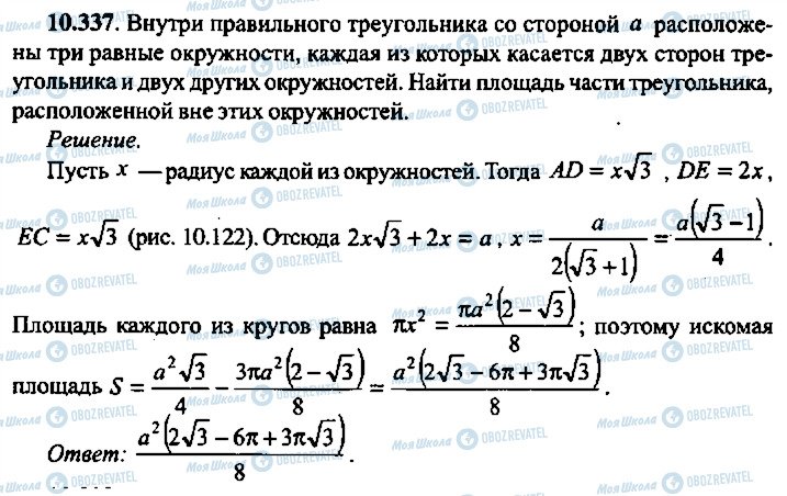 ГДЗ Алгебра 10 клас сторінка 337